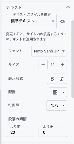 Google Sitesのテーマ設定ペインのテキストセクション