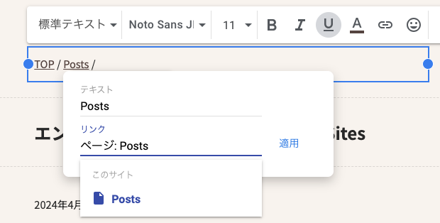 Google Sitesにて手動でパンくずリストを作成している